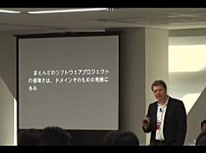 【QCon Tokyo 2011】基調講演 Eric Evans氏